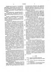 Способ генерации гидроакустического импульсного сигнала (патент 1644062)