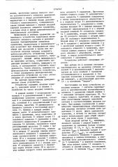 Устройство для селектирования пневматических сигналов (патент 1716543)