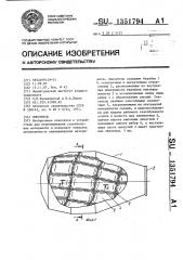 Смеситель (патент 1351794)