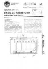 Аккумуляторный ящик вагона (патент 1229105)