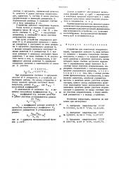 Устройство для извлечения квадратного корня (патент 561183)
