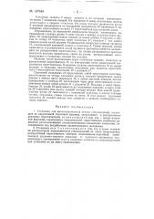 Установка для механизированной отопки стеклоизделий (патент 137645)