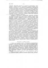 Патрон для нарезания резьбы (патент 117773)