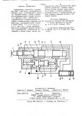 Гидроударное устройство (патент 973817)