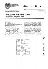 Установка для получения и подращивания личинок рыб и ракообразных (патент 1311684)