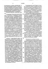 Устройство для контроля правильности распайки выводов многовыводной электрообмотки (патент 1721553)