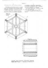 Магазин для эластичных колец к устройствам для надевания колец на пучок стержнеобразных предметов (патент 529107)