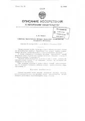 Способ получения полых изделий прошивкой жидкого металла (патент 77438)