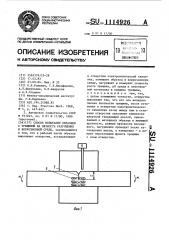 Способ испытания образцов с трещиной на вязкость разрушения в коррозионной среде (патент 1114926)