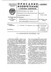 Преобразователь перемещение-код (патент 643941)