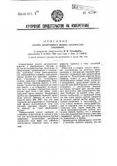 Способ элементарного анализа органических соединений (патент 41240)