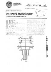 Сборщик форм (патент 1324759)