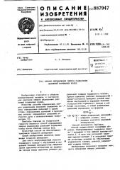 Способ определения эпюров радиальных давлений поршневых колец (патент 887947)