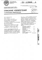 Эластичный материал для анизотропных магнитов (патент 1179440)