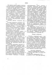 Смеситель (патент 942994)