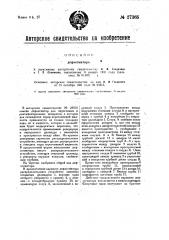 Дефлегматор (патент 27365)