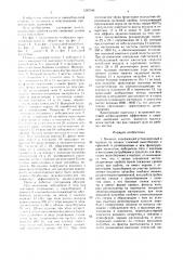 Пылесос (патент 1567184)