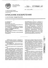 Способ лечения заболеваний пародонта (патент 1719060)