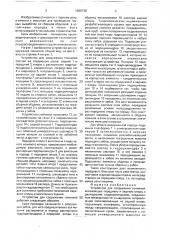 Устройство для сооружения тоннелей (патент 1666738)