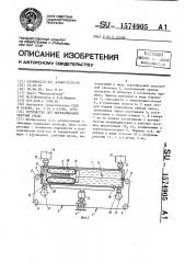 Устройство для перекачивания текучей среды (патент 1574905)