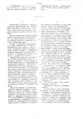 Манипулятор (патент 1252161)