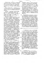 Делинтер (патент 1285073)