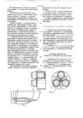 Головка для накатывания резьбы на метчиках (патент 701736)