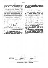 Способ количественного определения магния (патент 566171)