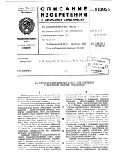 Автоматизированный класс дляобучения и контроля знаний обучаемых (патент 842925)