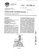 Рабочий орган землеройно-транспортной машины (патент 1671789)