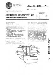 Машина для мойки посуды (патент 1316654)