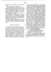 Устройство для автоматического регулирования загрузки пресса (патент 938909)