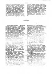 Коммутатор каналов с переменным циклом работы (патент 1200403)