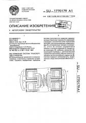 Тормозная система транспортного средства (патент 1770179)