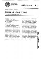 Выходное оптическое устройство светомузыкальной установки (патент 1331526)