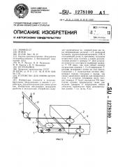 Устройство для смены штампов (патент 1278100)