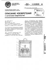Устройство для замораживания биологических объектов (патент 1143949)