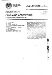 Устройство для защиты змеевиков конвективных поверхностей нагрева от золового износа (патент 1442808)