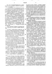 Устройство для сопряжения эвм с абонентами (патент 1624467)