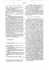 Цифровой измеритель температуры (патент 1583757)