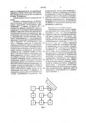 Эллипсометрический способ измерения расстояния или плоскостности (патент 1657952)