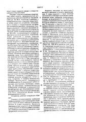 Устройство для деструкции и резекции биологических тканей (патент 1690717)