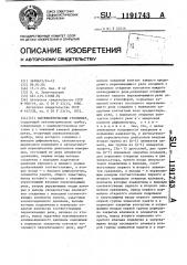 Пьезометрический уровнемер (патент 1191743)