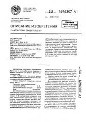 Смазка для металлических форм (патент 1696307)