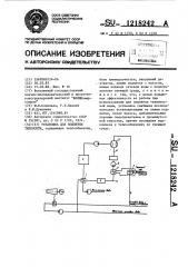 Установка для подпитки теплосети (патент 1218242)