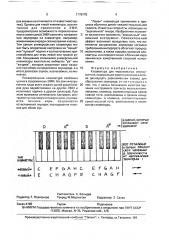 Клавиатура для музыкальных инструментов (патент 1778775)