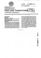 Устройство для обработки монокристаллов (патент 1535087)