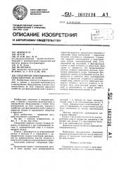 Соединение охватывающей и охватываемой деталей (патент 1612124)