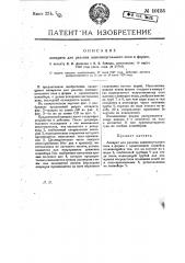 Аппарат для разлива каменноугольного пека в формы (патент 10155)