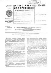 Способ разработки мощной неустойчивой рудной залежи (патент 574535)